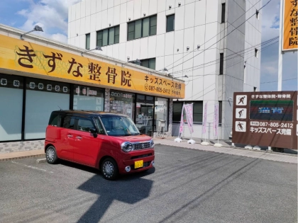 きずな鍼灸整骨院 一宮院の写真9