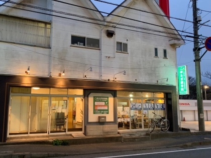 こゆるぎ接骨院の写真2