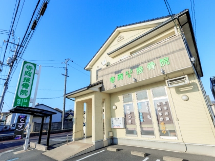 寺岡はりきゅう接骨院の写真