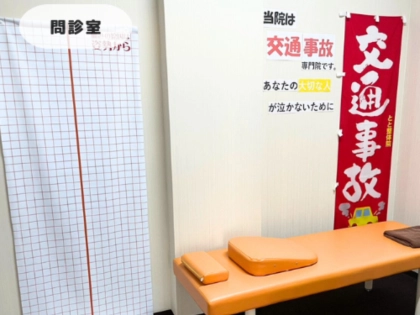 とと鍼灸接骨院　観音寺の写真7