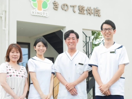 きのて整体院の写真