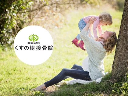 くすの樹整骨院　鳥栖蔵上院の写真7