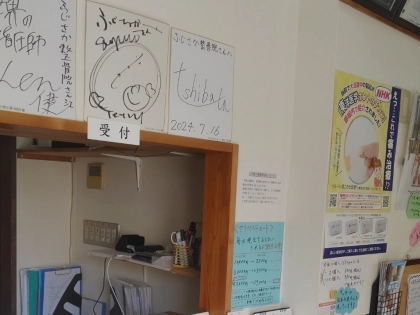 ふじさか整骨院の写真2