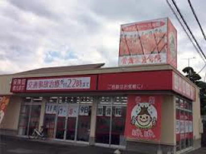 骨盤ばんばん整骨院の写真