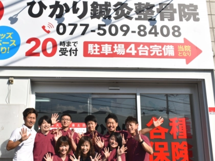 ひかり守山鍼灸整骨院の写真4