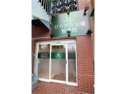 とだ整骨院の写真