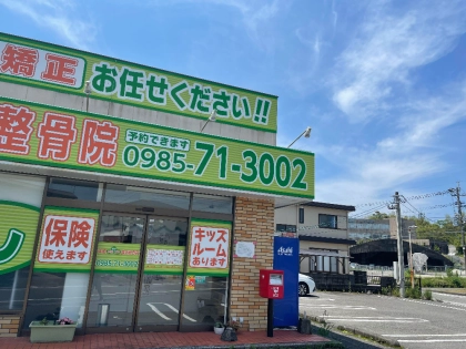 本郷おとなこども鍼灸整骨院の写真