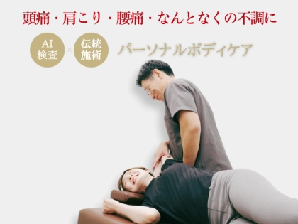 SEIKOTSU STUDIO　整骨スタジオ高輪泉岳寺駅前の写真