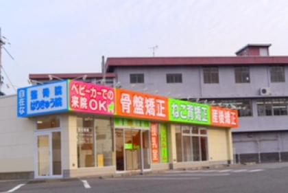 自在な整骨院・はりきゅう院　防府院の写真