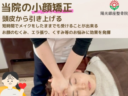 陽光銀座整骨院の写真3