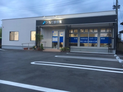 うちだ整骨院の写真