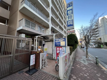 西葛西中央整骨院の写真
