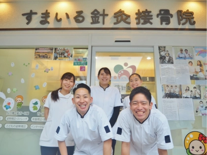 すまいる針灸接骨院甲南山手院の写真