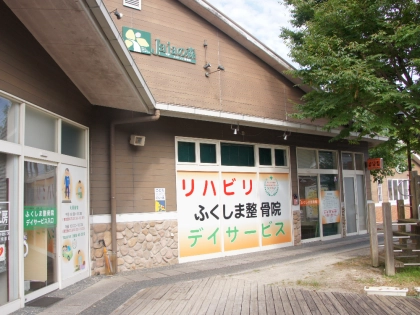 ふくしま整骨院の写真