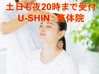 U-SHIN接骨院の写真4