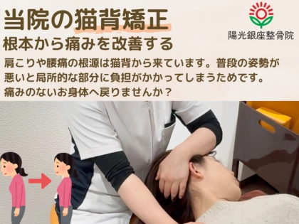 陽光銀座整骨院の写真2