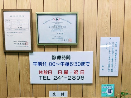 林はり接骨院の写真5