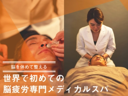 脳疲労専門メディカルスパ　ブレインパークの写真