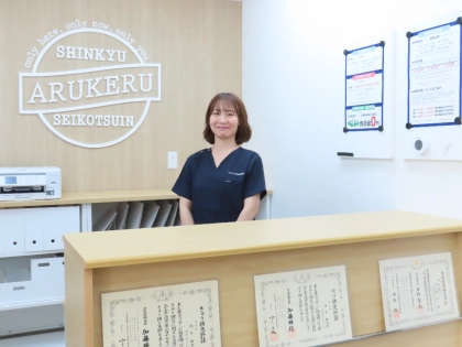 アルケル整骨院塩原の写真