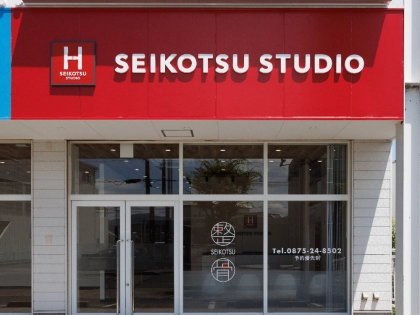 SEIKOTSU STUDIO 観音寺の写真