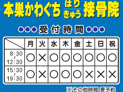 本巣かわぐちはりきゅう接骨院の写真