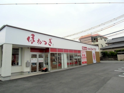 ほねつぎ長嶺接骨院／長嶺鍼灸院の写真