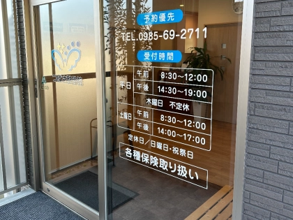 つばさ整骨院の写真2