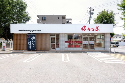 ほねつぎつくば梅園接骨院/つくば梅園はりきゅう院の写真