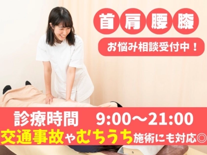 まろん鍼灸接骨院の写真