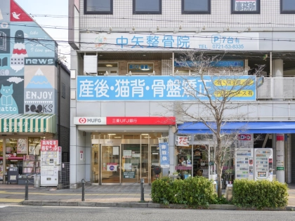 中矢整骨院の写真