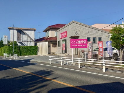 こころ整骨院の写真