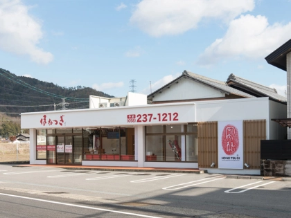 ほねつぎ岐阜三田洞接骨院/岐阜三田洞はりきゅう院の写真