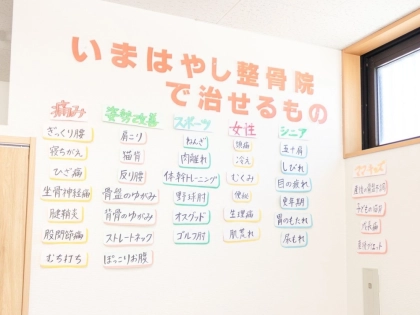 和白腰痛　いまはやし鍼灸整骨院の写真7