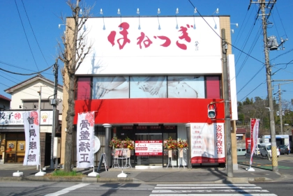 ほねつぎ千葉みつわ台はりきゅう接骨院の写真