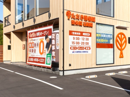 ただき接骨院 整体院 石原院の写真4