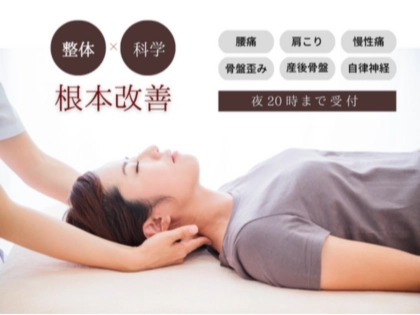 ほねつぎ厚木鍼灸接骨院の写真