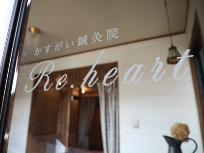 かすがい鍼灸院Re.heartの写真2
