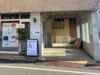 IGGA接骨院　イッガ接骨院の写真2