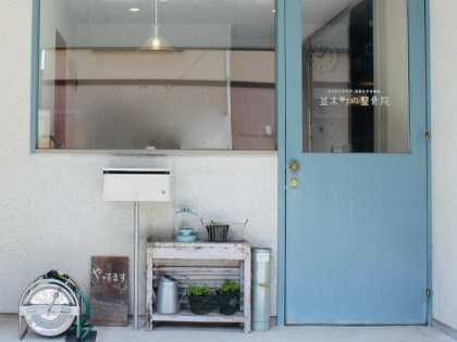並木町の整骨院の写真2
