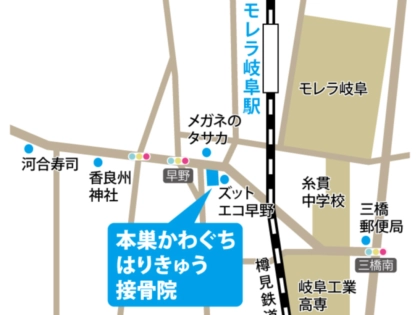 本巣かわぐちはりきゅう接骨院の写真2