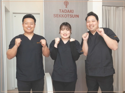 ただき接骨院 整体院 石原院の写真3