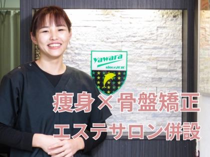 大村やわら鍼灸整骨院／整体院の写真