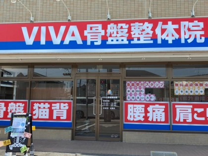 口谷東 腰痛 肩こり VIVA骨盤整体院　宝塚院の写真