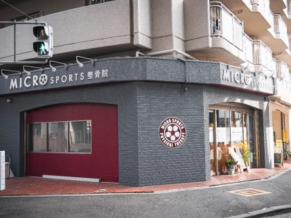 MICRO SPORTS 整骨院の写真2