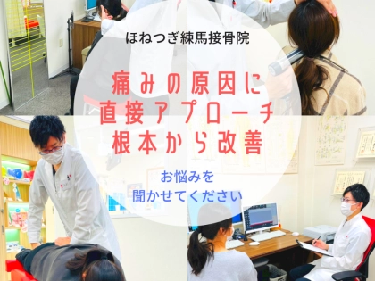 ほねつぎ練馬接骨院/練馬はりきゅう院の写真9