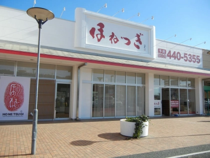 ゆう連島はりきゅう接骨院の写真