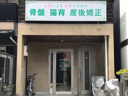 みずき鍼灸整骨院の写真