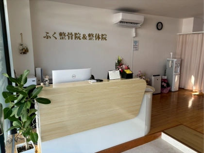 ふく整骨院の写真2