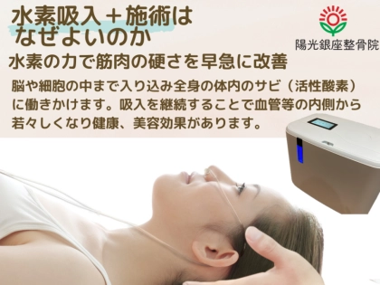 陽光銀座整骨院の写真4