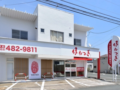 ほねつぎ入野はりきゅう接骨院の写真